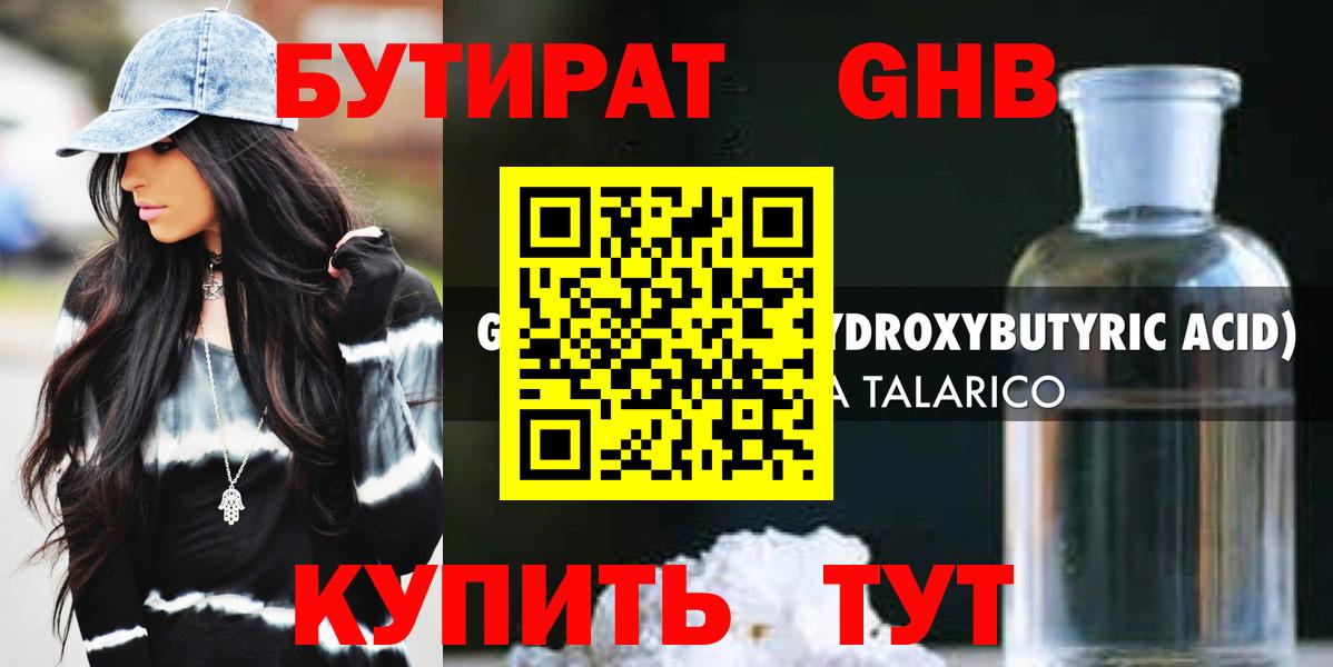 Аксай  БУТИРАТ жидкий экстази  Вход с VPN 