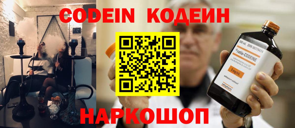 Аксай  Кодеин Purple Drank  Вход с VPN  Кодеин напиток Lean (лин) 
